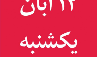 سلسله سمینارها