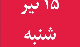 سلسله سمینارها