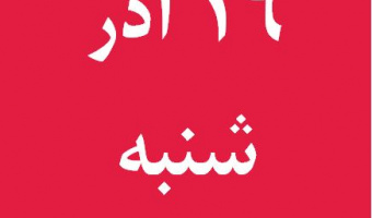 سلسله سمینارها