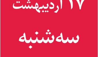 سلسله سمینارها