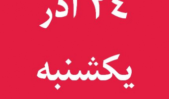 سخنرانی