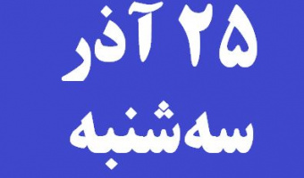 سخنرانی