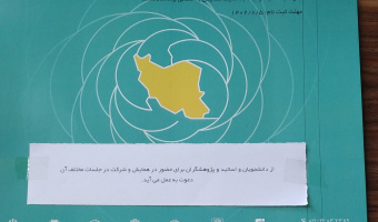 همایش اقتصاد ایران اصلاح ساختارها، رفع ناترازی ها و نقش آفرینی نوین در عرصه بین الملل