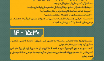 پنجمین کنفرانس حکمرانی و سیاستگذاری عمومی با محوریت "حکمرانی تحول"