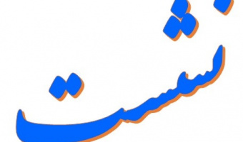 مبانی نظری و تجربیات مدیریت داراییهای دولت