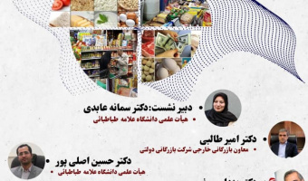 مدیریت بحران و تأمین کالاهای اساسی
