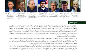 چالش های حکمرانی اقتصادی در ایران: عوامل، پیامدها و سازوکارهای اصلاحی