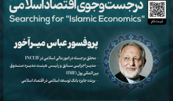 در جستجوی اقتصاد اسلامی