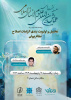 تحلیل و اولویت بندی الزامات اصلاح نظام پولی