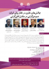 چالشهای نظری در نظام پولی ایران: عمودی گرایی در مقابل افقی گرایی