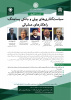 سیاستگذاری های پولی و بانکی پساجنگ: راه کارهای عملیاتی