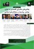 چالش های حکمرانی اقتصادی در ایران: عوامل، پیامدها و سازوکارهای اصلاحی