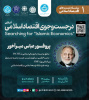 در جستجوی اقتصاد اسلامی