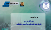 نقش آفرینان در نگارش پایان نامه ها و رساله های دانشگاهی