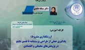 ارزشگذاری مشروط: یادگیری عملی از طراحی پرسشنامه تا تفسیر نتایج در پژوهشهای محیطی و اقتصادی