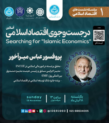 در جستجوی اقتصاد اسلامی