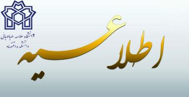 اطلاعیه نشست گروه اقتصاد