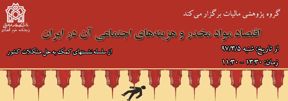 گروه پژوهشی مالیات برگزار می کند