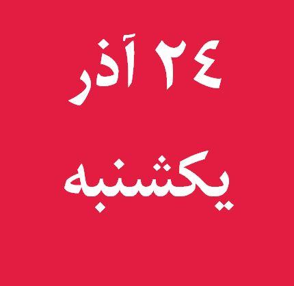 سخنرانی
