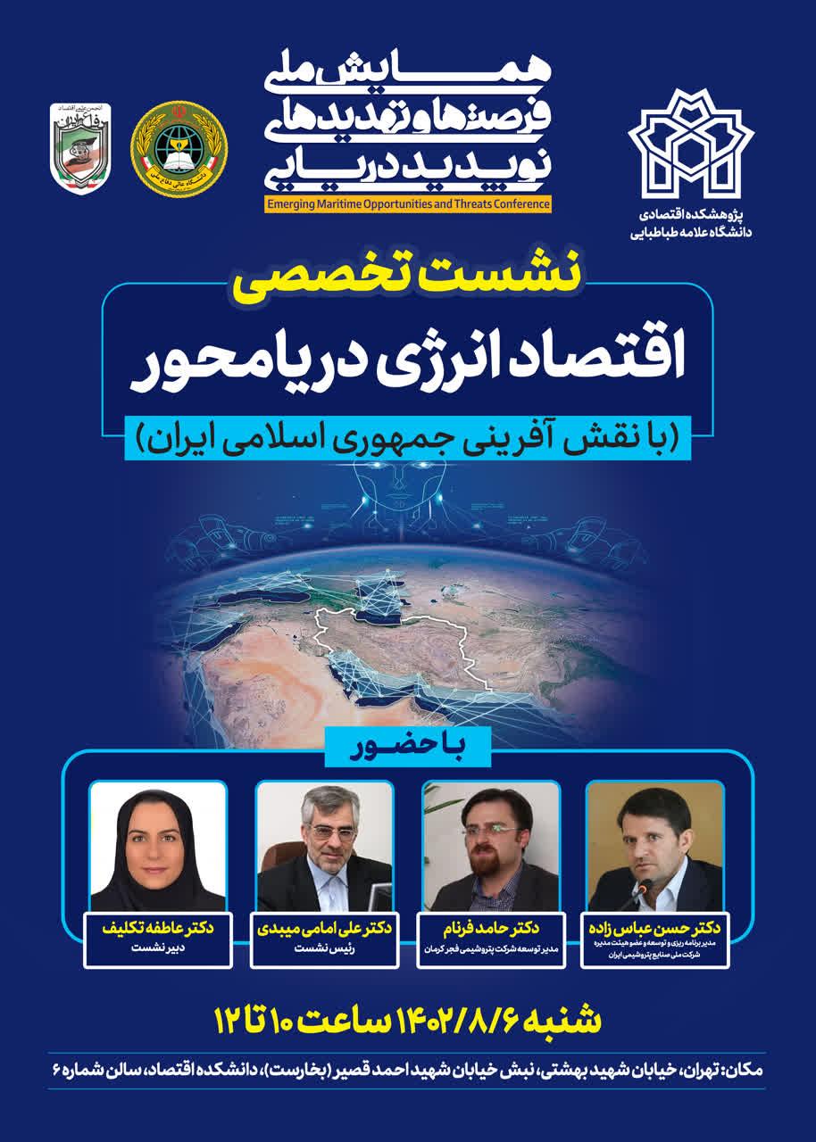 اقتصاد انرژی دریامحور