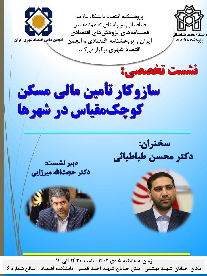 سازوکار تأمین مالی مسکن کوچک‌مقیاس در شهرها