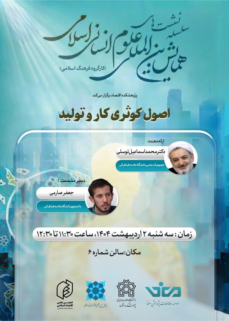 اصول کوثری کار و تولید