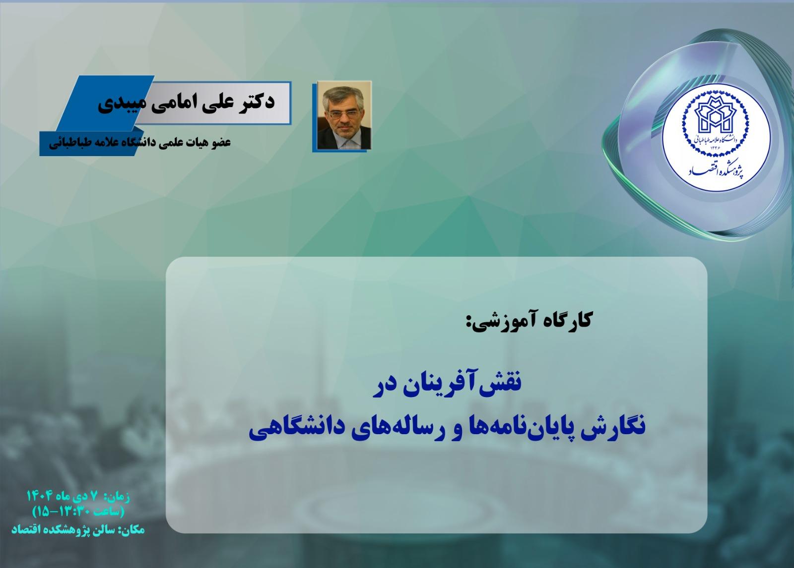نقش آفرینان در نگارش پایان نامه ها و رساله های دانشگاهی